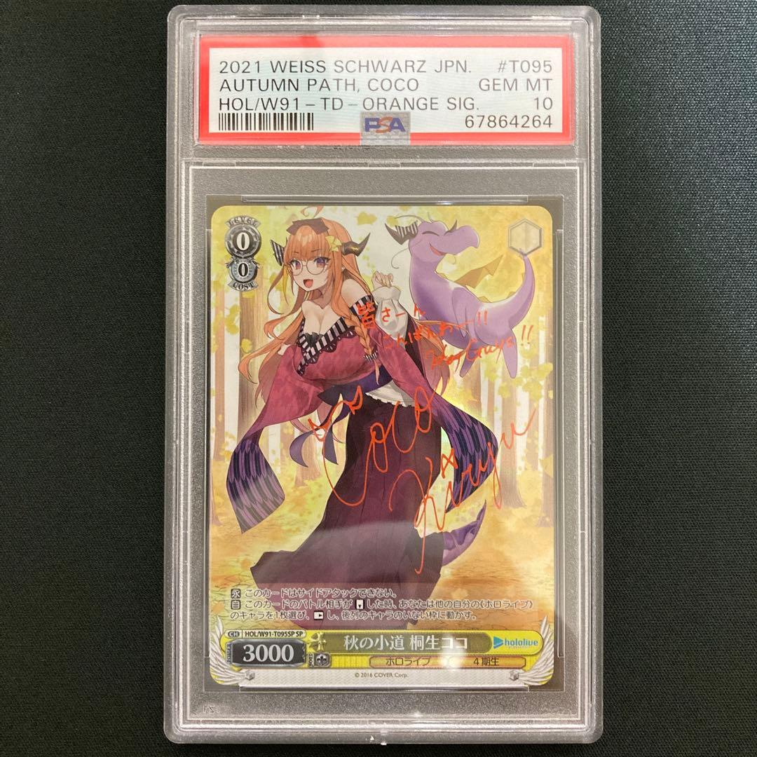 【PSA10】 秋の小道 桐生ココ SP