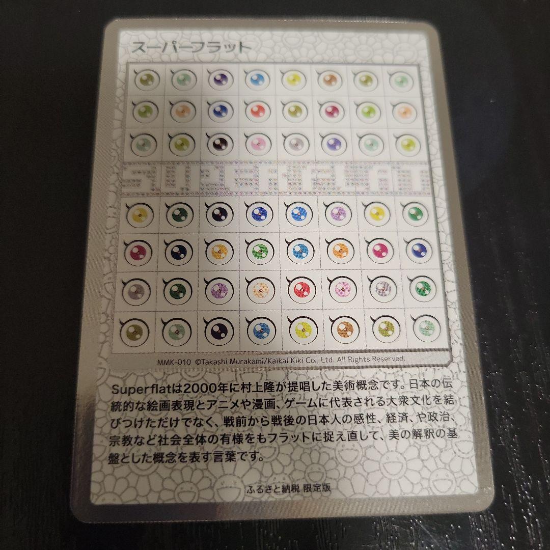 スーパーフラット