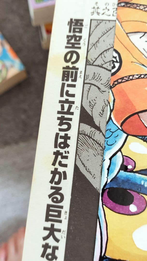 ドラゴンボール　漫画