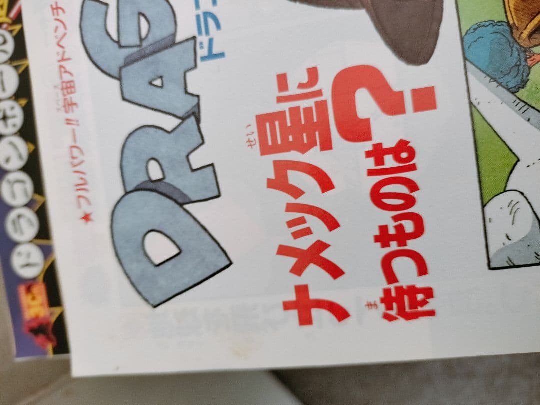 ドラゴンボール　漫画