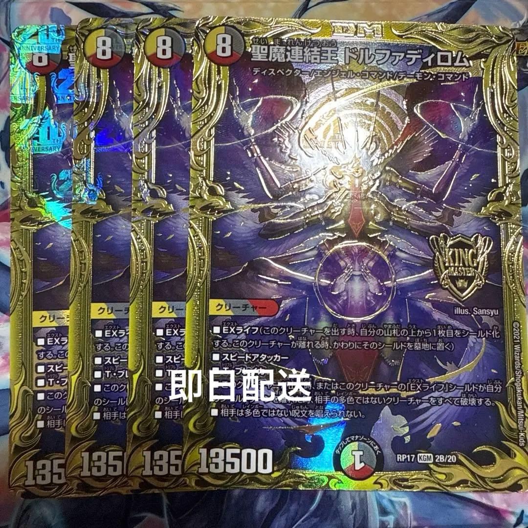 聖魔連結王 ドルファディロム B 4枚