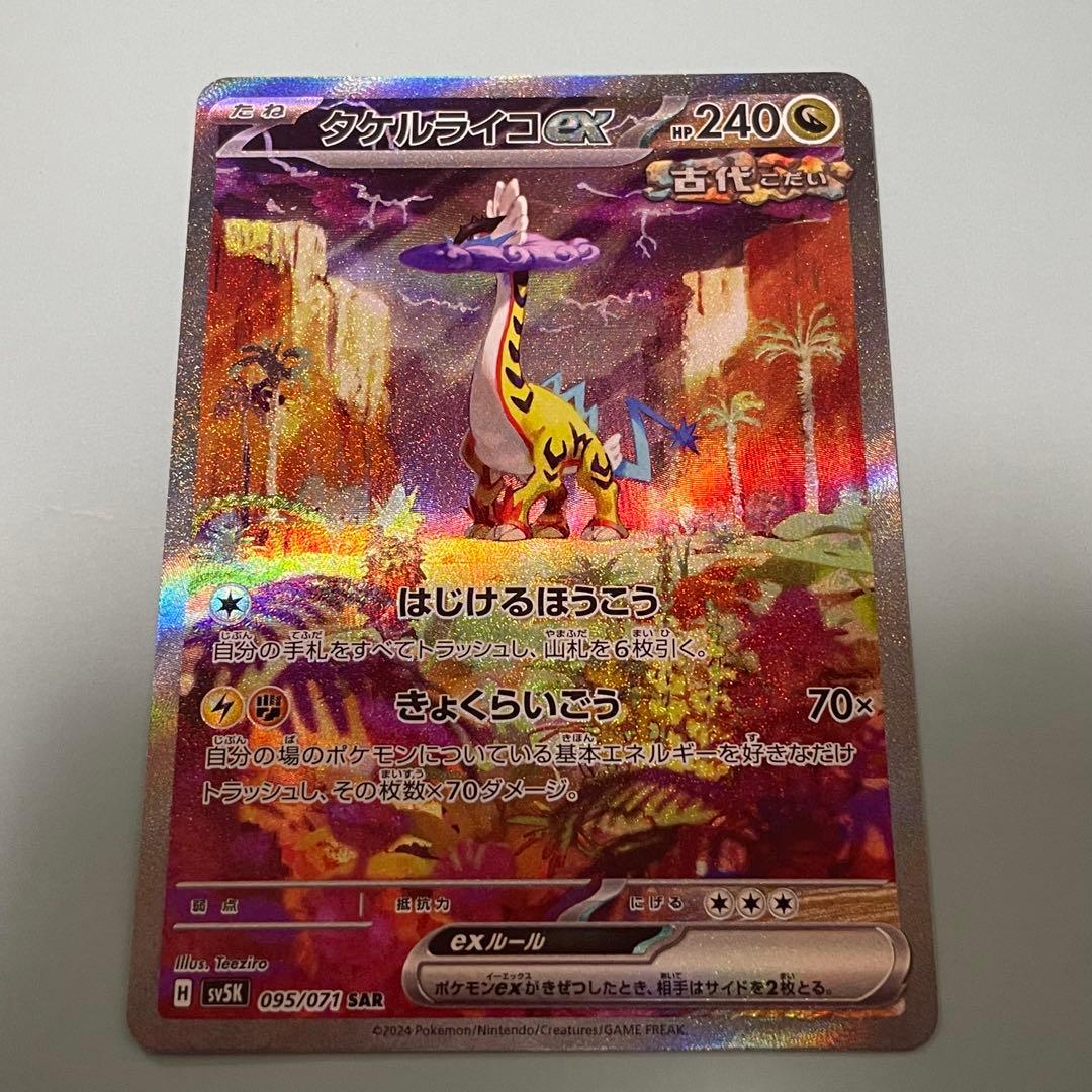 ポケモンカードex SAR４枚セット