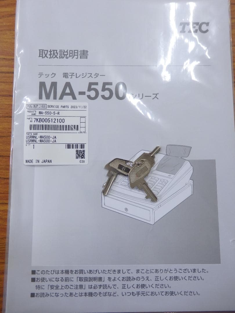 1221白 設定無料 MA-550 レジスター 軽減税率対応　5部門