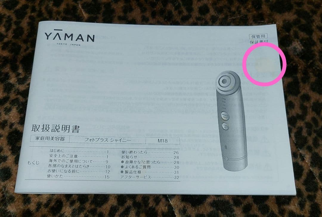 今だけおまけ付き⭐キャンペーン【大特価】YAMANフォトプラスシャイニー