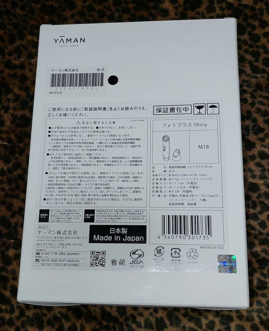 今だけおまけ付き⭐キャンペーン【大特価】YAMANフォトプラスシャイニー