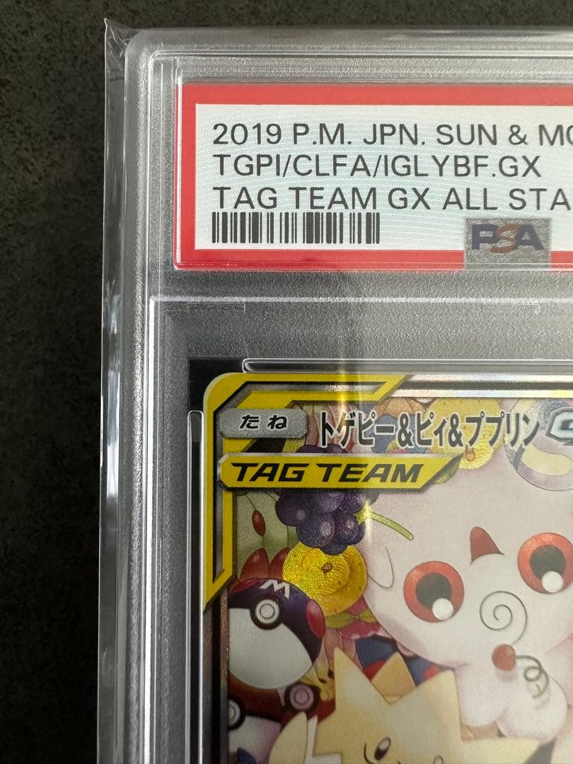 トゲピー＆ピィ＆ププリン GX SR PSA10