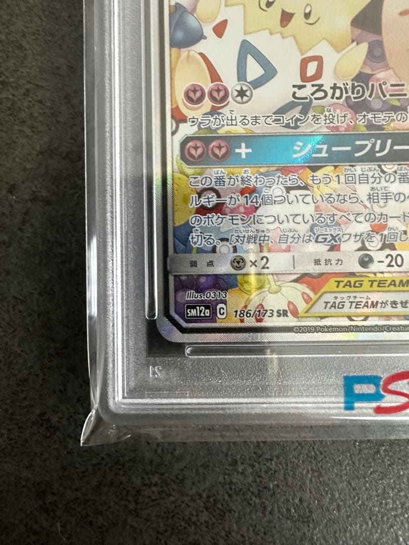 トゲピー＆ピィ＆ププリン GX SR PSA10