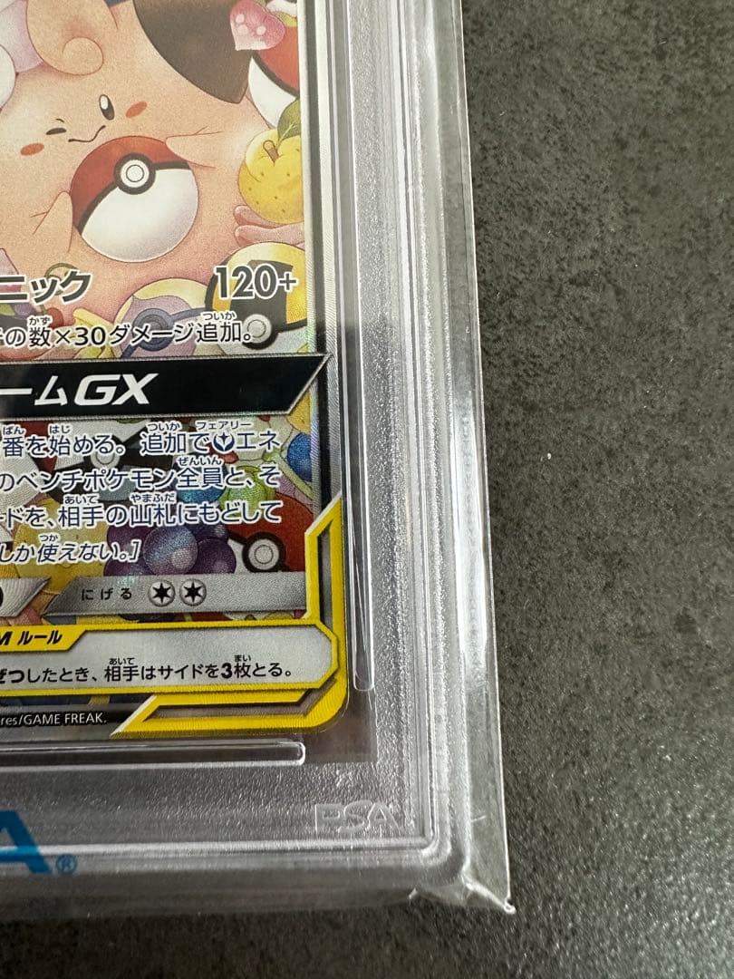 トゲピー＆ピィ＆ププリン GX SR PSA10