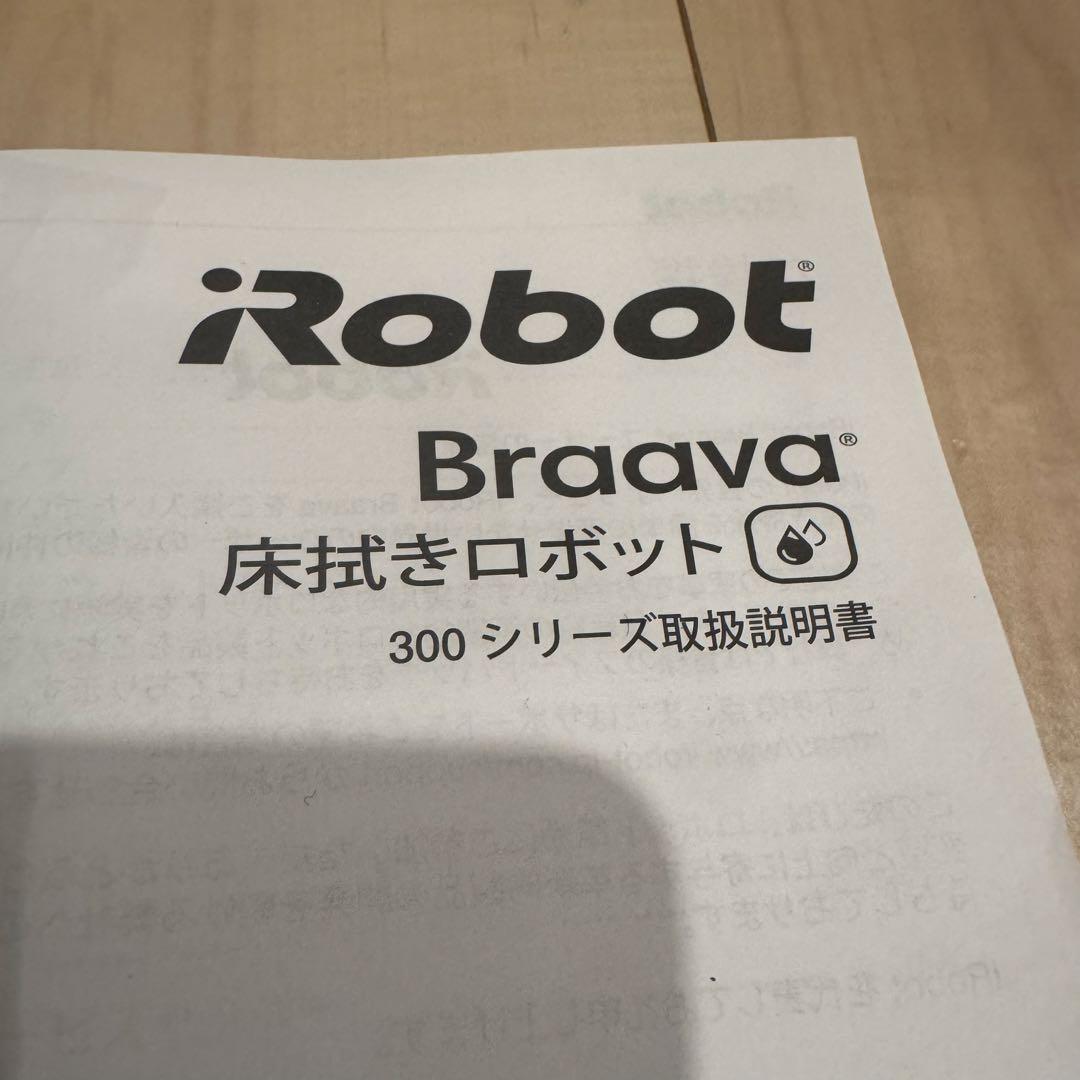 未使用に近い　iRobot Braava 371j 床拭きロボット ブラーバ