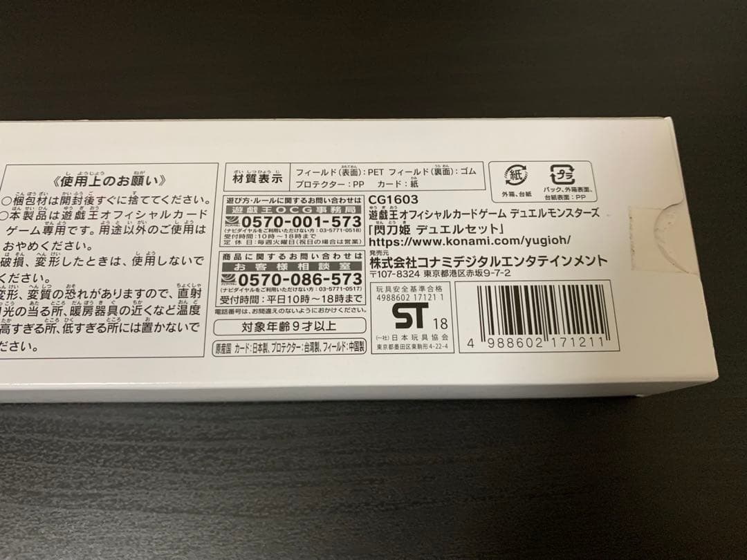 遊戯王 YCSJ 2018 閃刀姫 デュエルセット