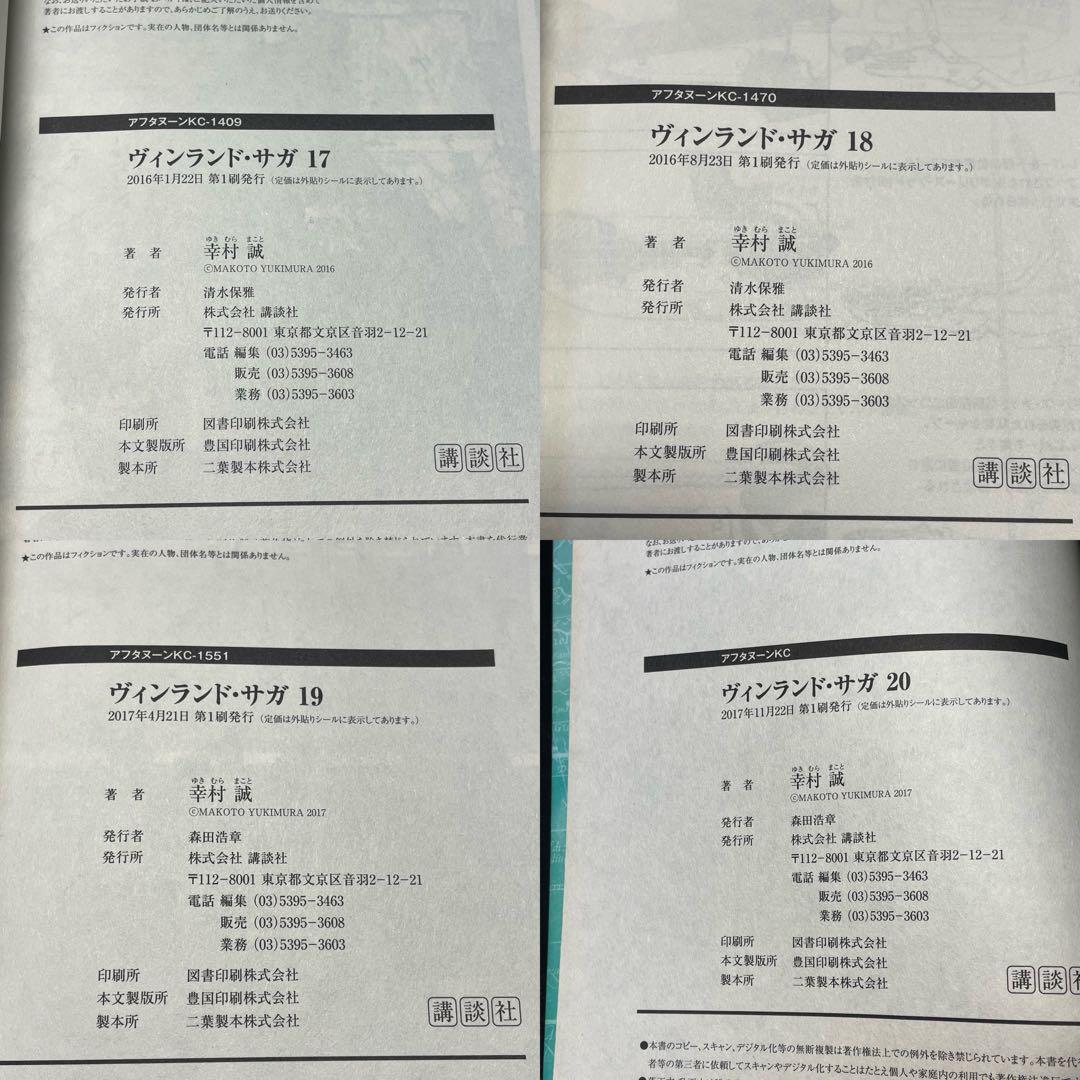 ヴィンランド・サガ 1-29巻 ＋ プラネテス 1-4巻 33冊セット 幸村誠