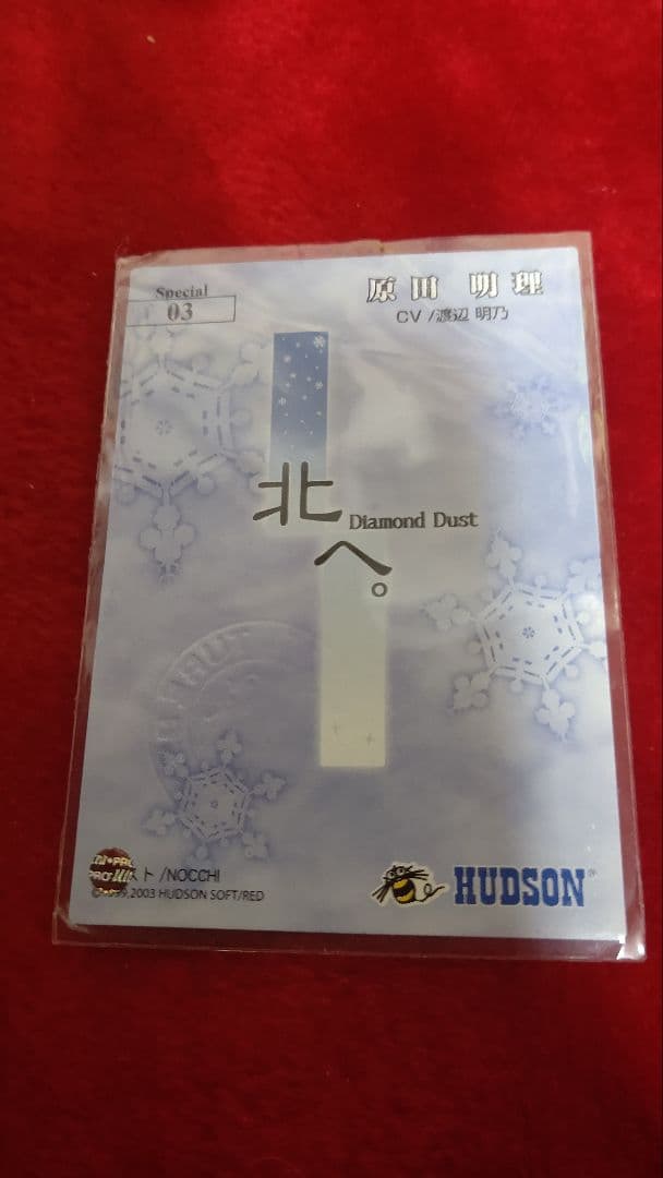 C62限定　北へ。Diamond Dust　原田 明理　直筆サイン入り　トレカ