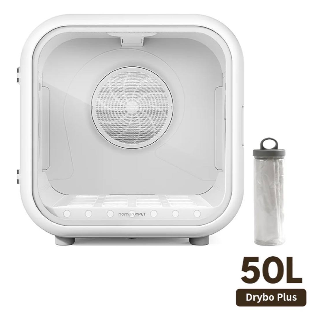 runpet Drybo Plus　ドライボプラス　50L　ドライハウス