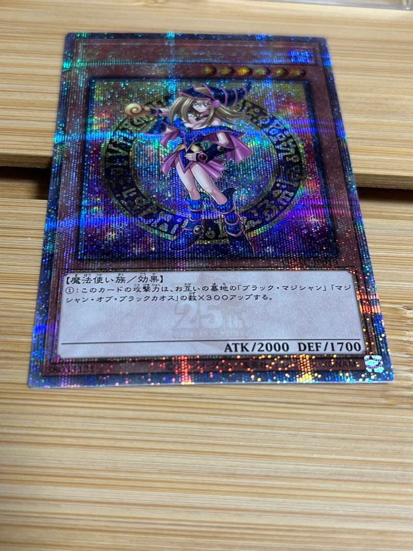 遊戯王　ブラックマジシャン・ガール　クォーターセンチュリーシークレットレア