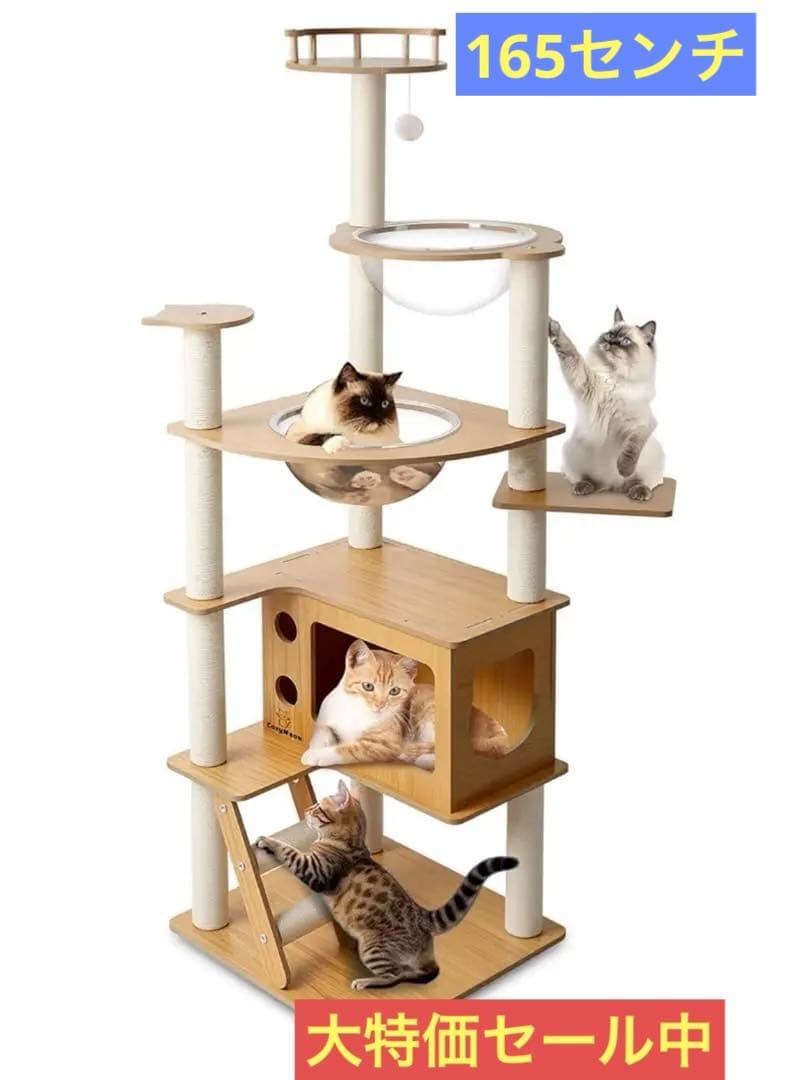 人気 キャットタワー 360°透明宇宙船 高さ165センチ 日本語説明書付き