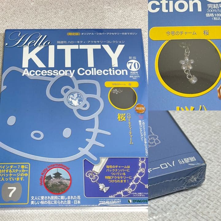 【新品未使用☆希少☆美品☆】ハローキティ ディアゴスティーニ 1〜70号 全巻