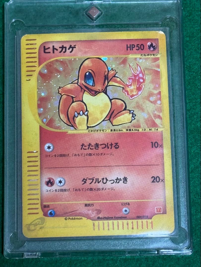 ヒトカゲ マクドナルド　オリジナル ミニマム★パック 004/018