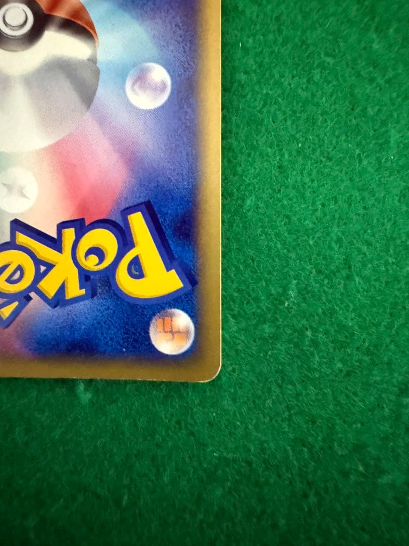 ヒトカゲ マクドナルド　オリジナル ミニマム★パック 004/018