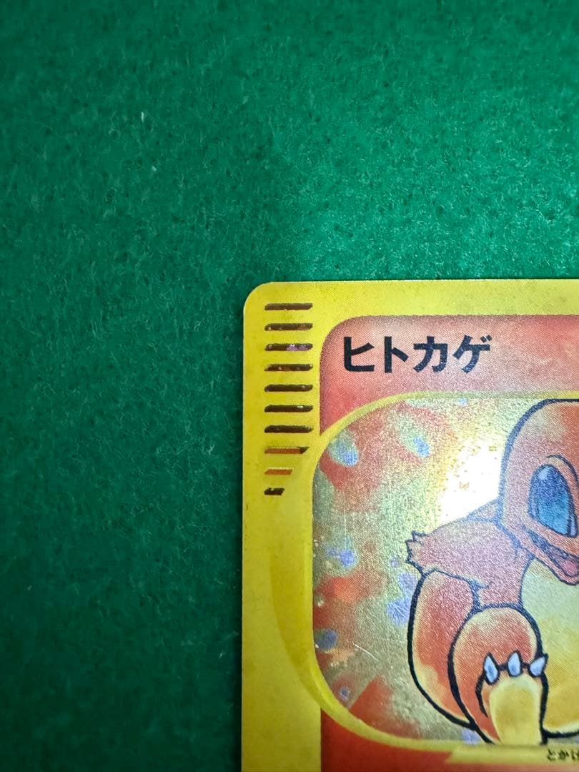 ヒトカゲ マクドナルド　オリジナル ミニマム★パック 004/018