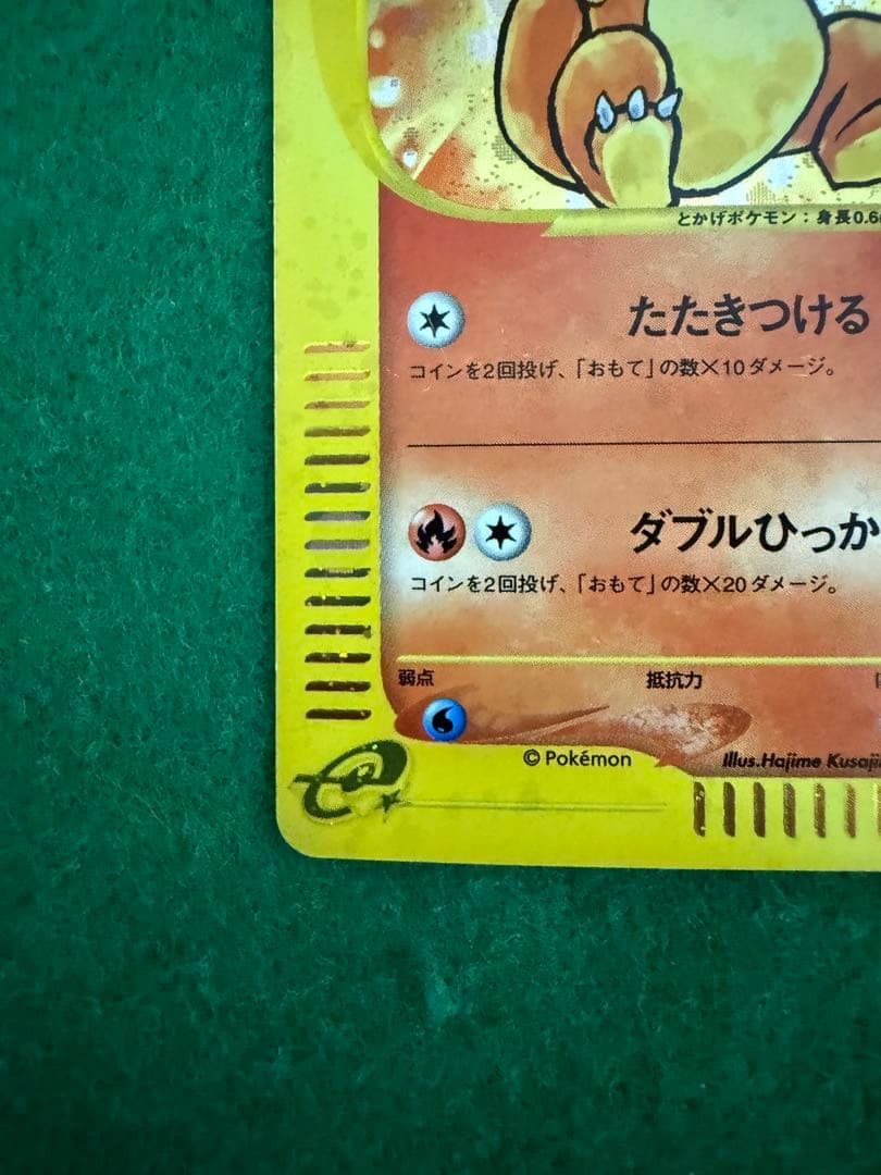 ヒトカゲ マクドナルド　オリジナル ミニマム★パック 004/018