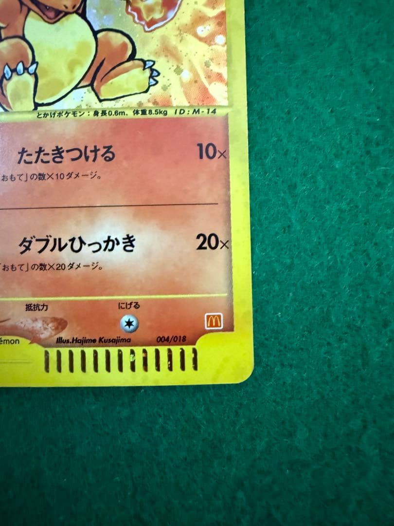 ヒトカゲ マクドナルド　オリジナル ミニマム★パック 004/018