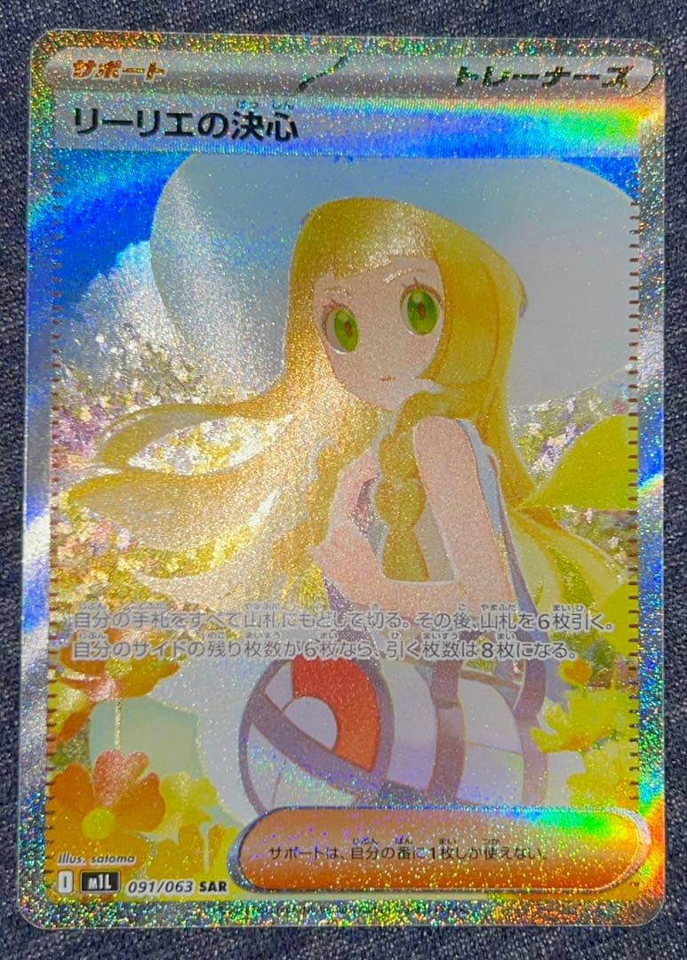 【PSA10相当】 リーリエの決心 m1l 091/063 SAR