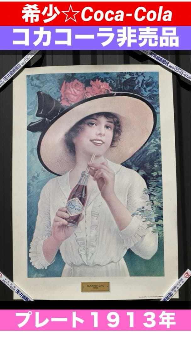 レア♦️コカコーラ♦️非売品ポスター☆サマーガール♦️店舗や部屋のインテリアに♦️送料込