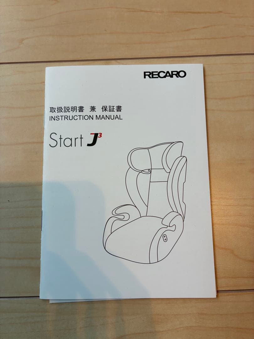 【送料込み、付属品完備】RECARO ジュニアシートStart J3