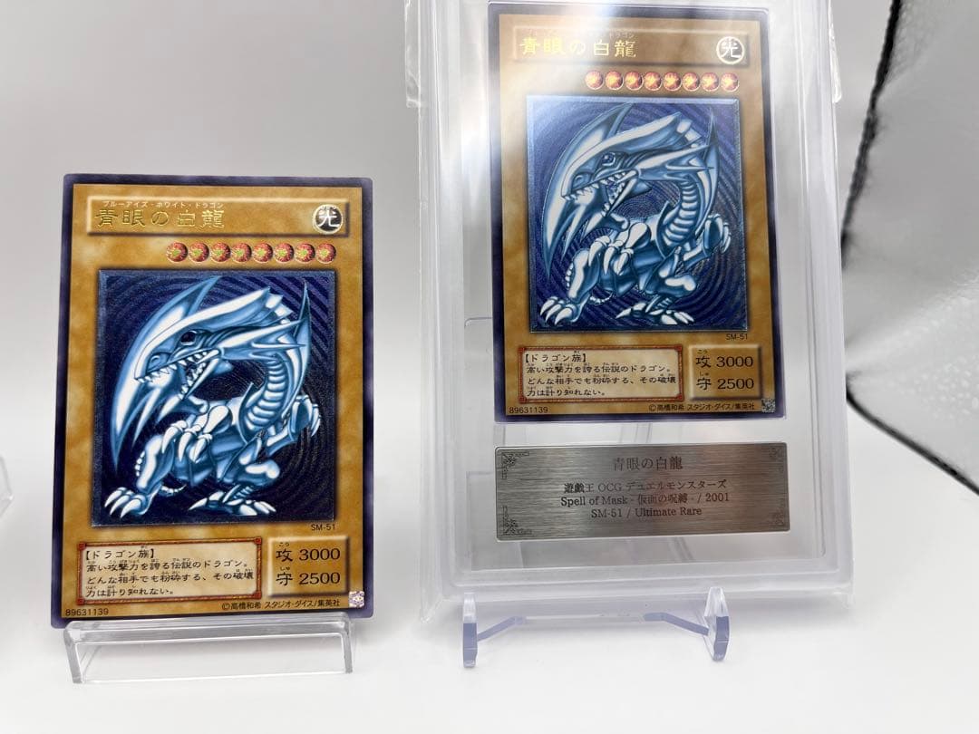 [入手困難美品]激濃厚青艶　青眼の白龍　レリーフ　SM-51