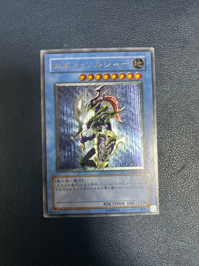 遊戯王　カオス・ソルジャー　レリーフ