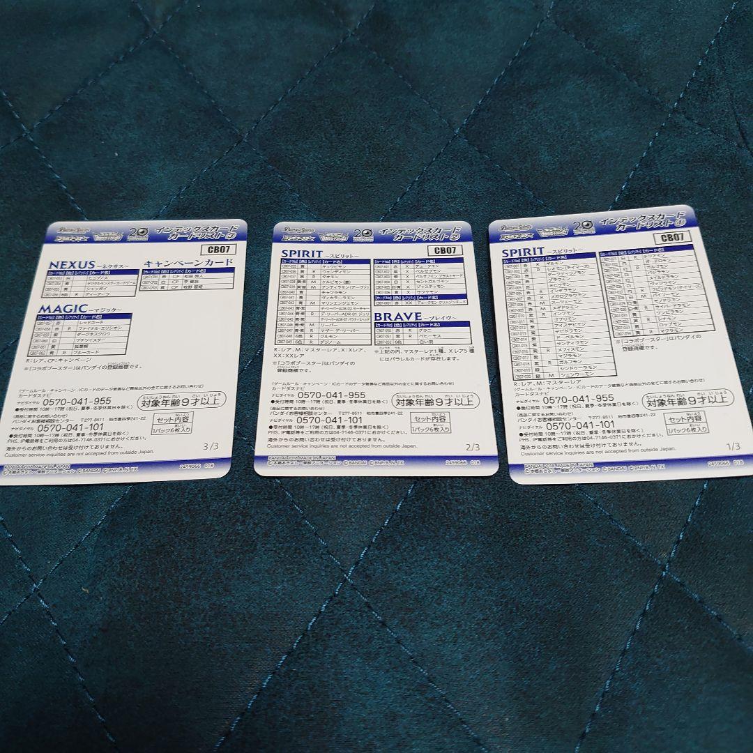 【お値下げ不可】バトルスピリッツ デジモン 275枚セット