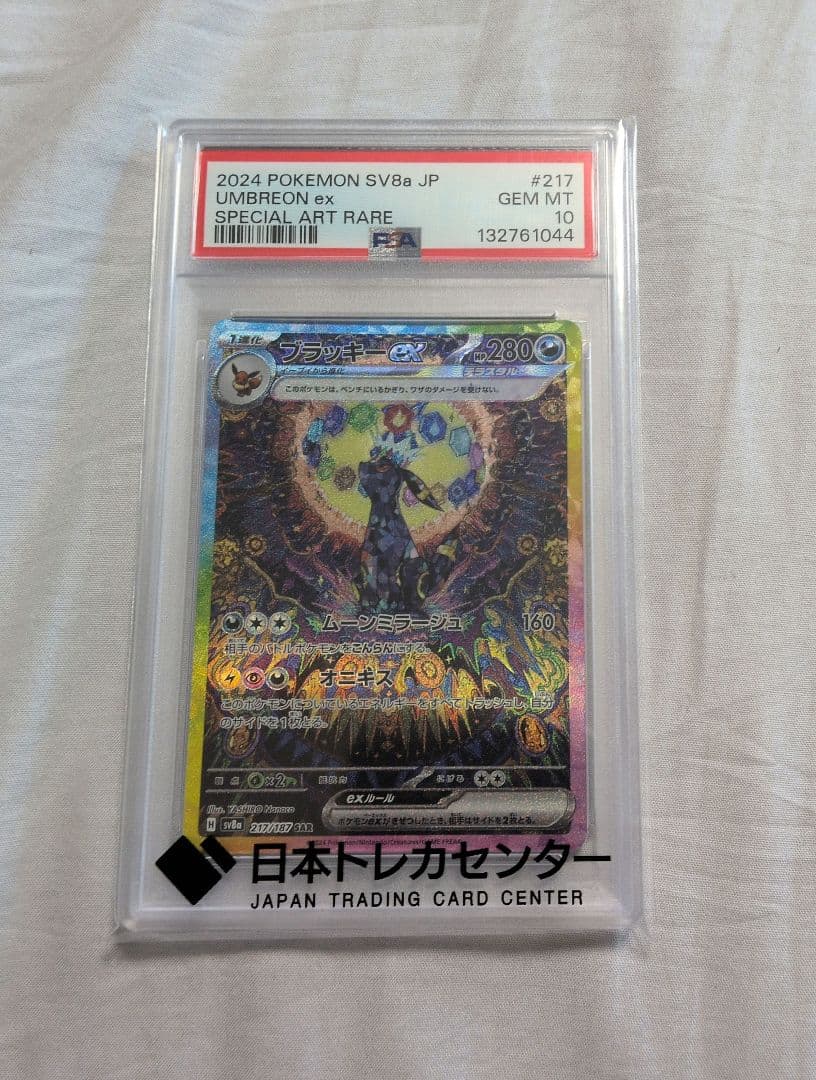リ*ク様 PSA10 ブラッキーex SAR SV8a テラスタルフェスex