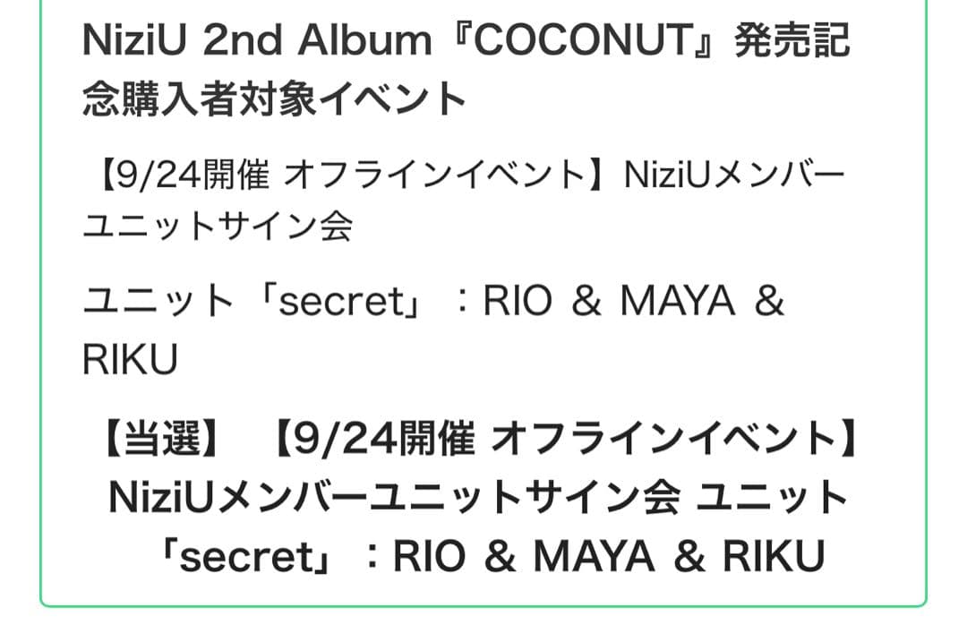 あ*♡様 NiziU リオ マヤ リク 直筆サイン