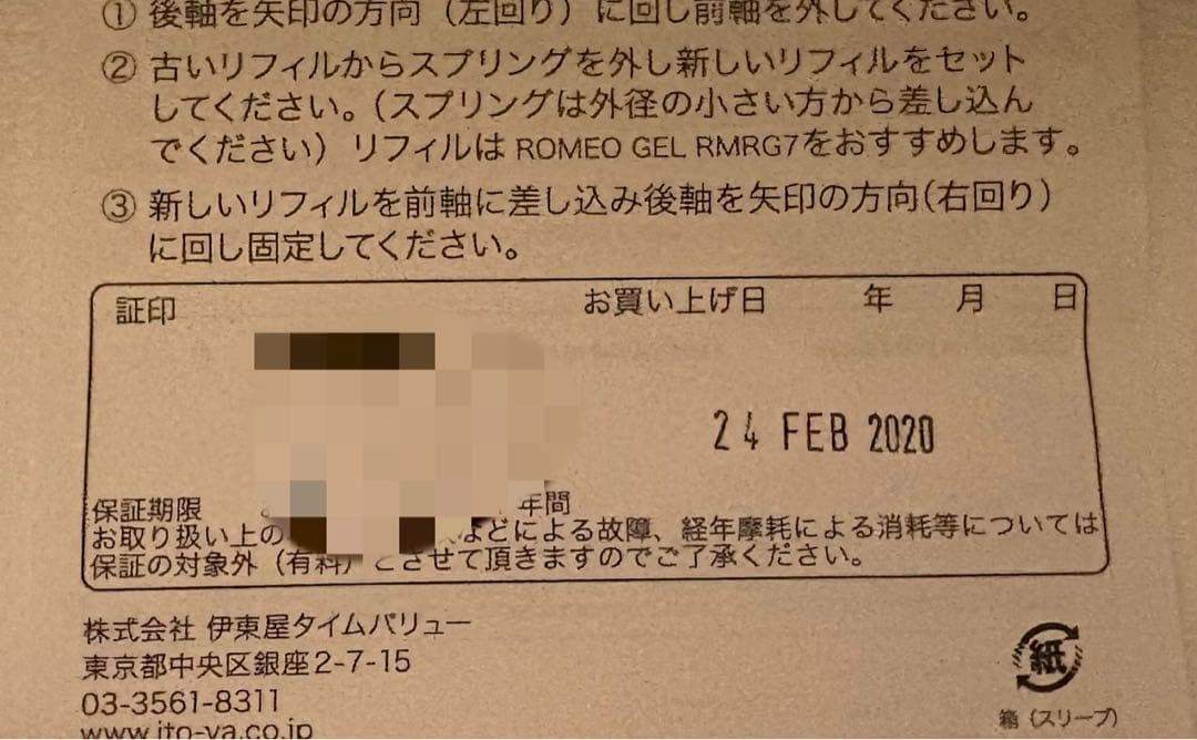 【Y3】ROMEO ロメオ no.3 ボールペン