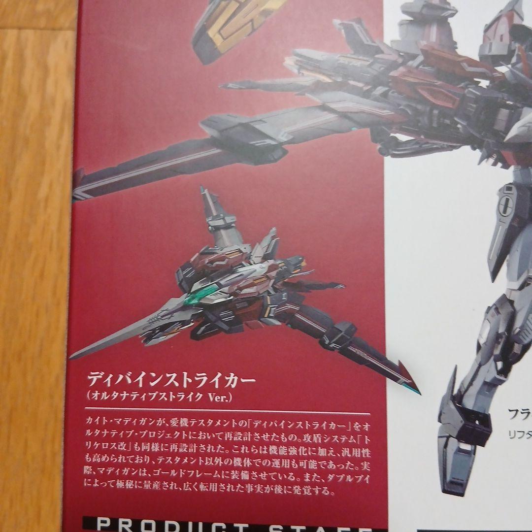 コミック・アニメ BANDAI L BUILD DIVINE STRIKER