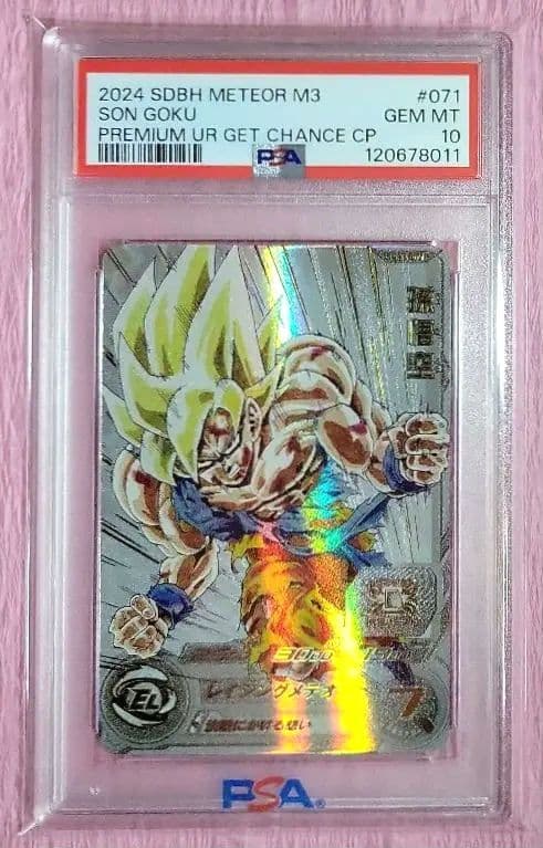 PSA10 ドラゴンボールヒーローズ 孫悟空 UGM4-067 MM3-071