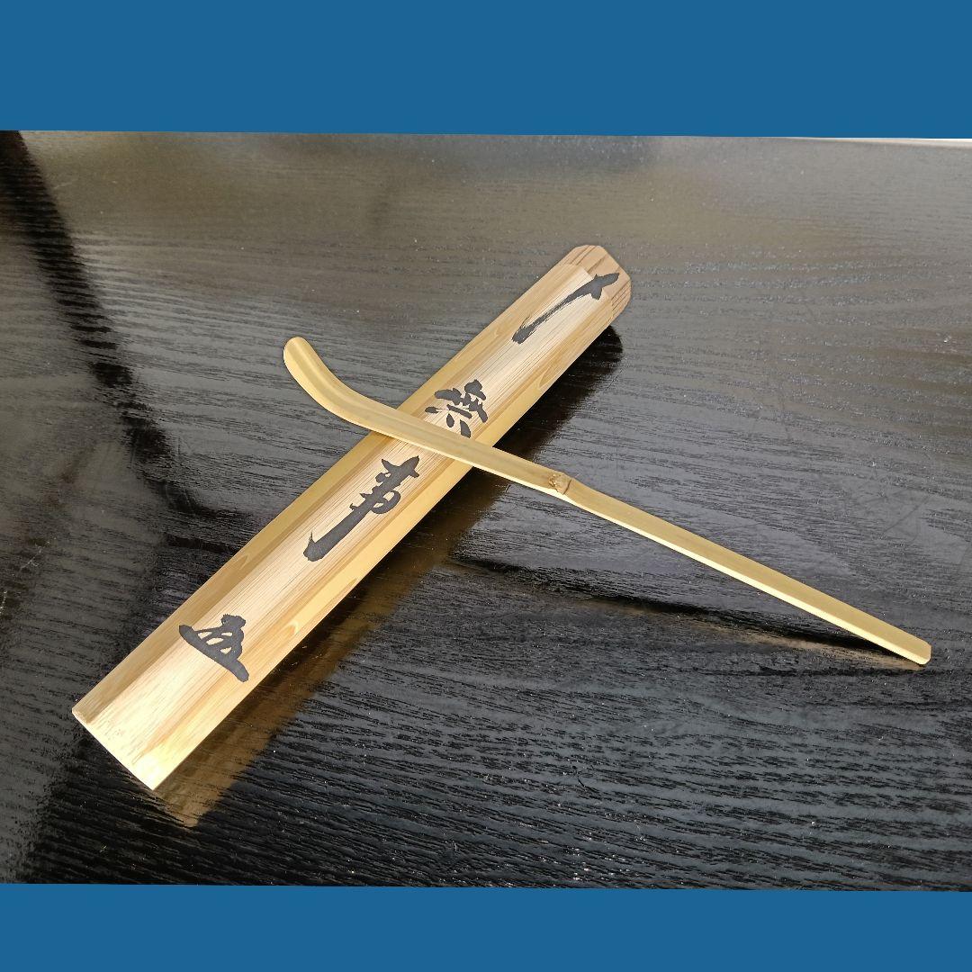 AN91 宗良 大棗 菊唐草 小林太玄 茶杓 無事 2点 茶道具