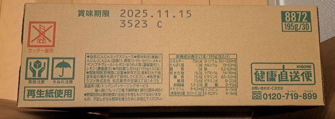 KAGOME つぶより野菜195g✖️30本入り 2ケース　60本