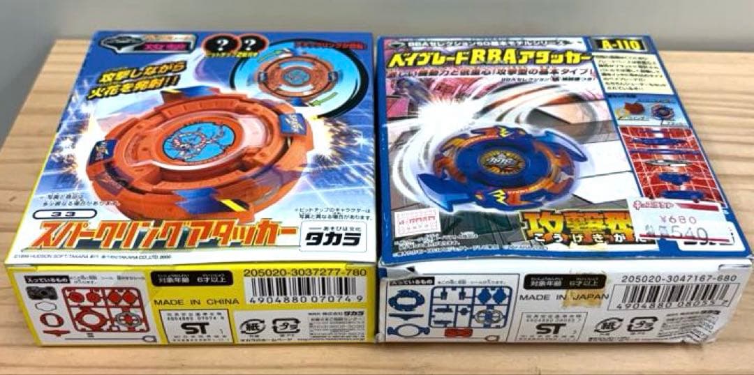 【未開封】爆転シュートベイブレード　BBAアタッカー＆BBAバランサー