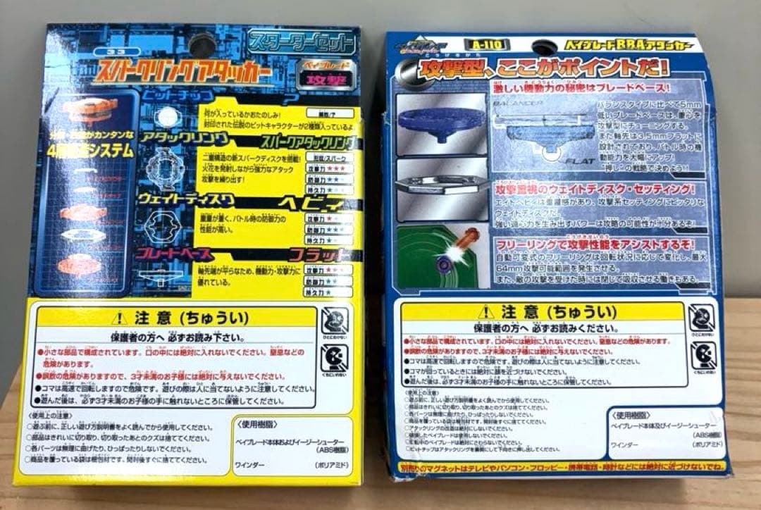 【未開封】爆転シュートベイブレード　BBAアタッカー＆BBAバランサー