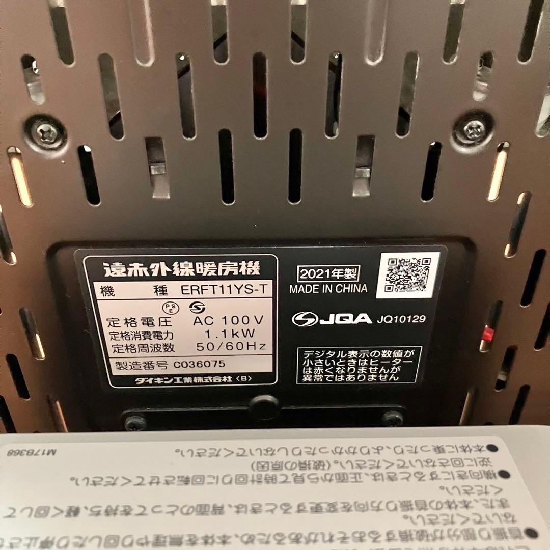 DAIKIN ダイキン 遠赤外線暖房機 セラムヒート ERFT11YS-T