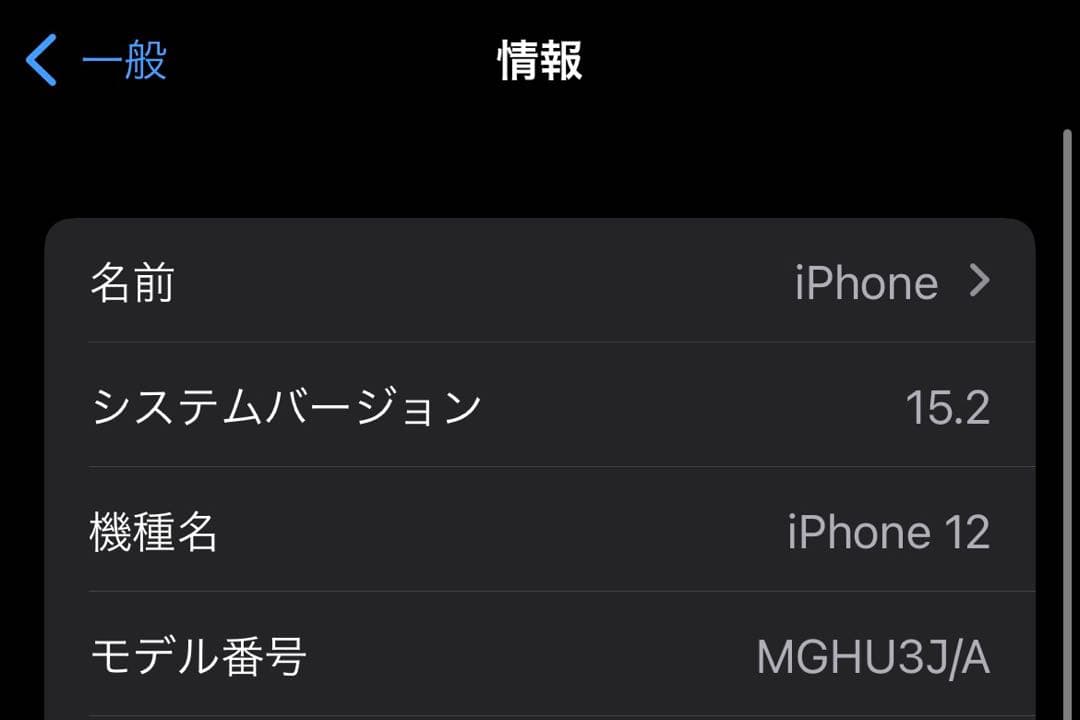 すり傷 iPhone12 本体 黒 128GB iPhone 12 Apple
