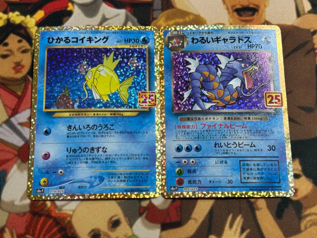 ひかるコイキング わるいギャラドス プロモ 25th