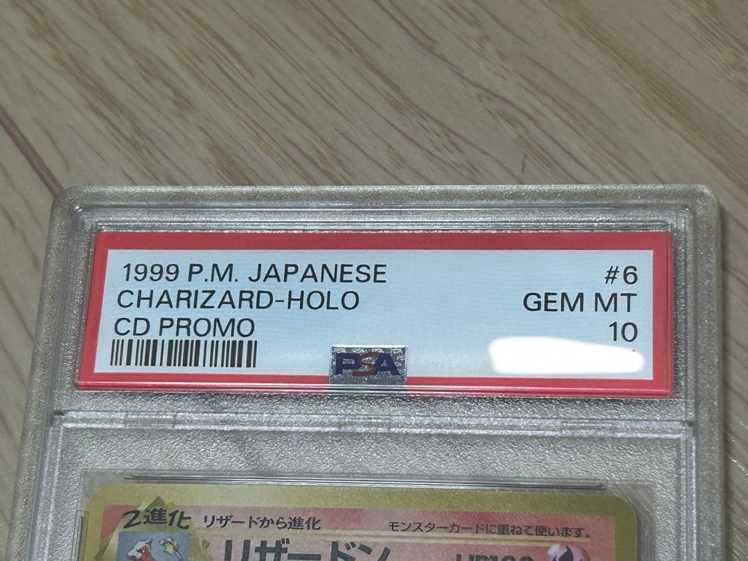 【最安値】psa10リザードン　旧裏 とりかえっこプリーズ」PROMO 第1世代