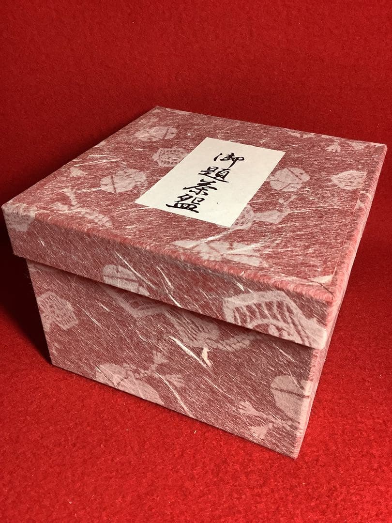 京焼　干支絵馬亥　抹茶茶碗　【新品未使用】