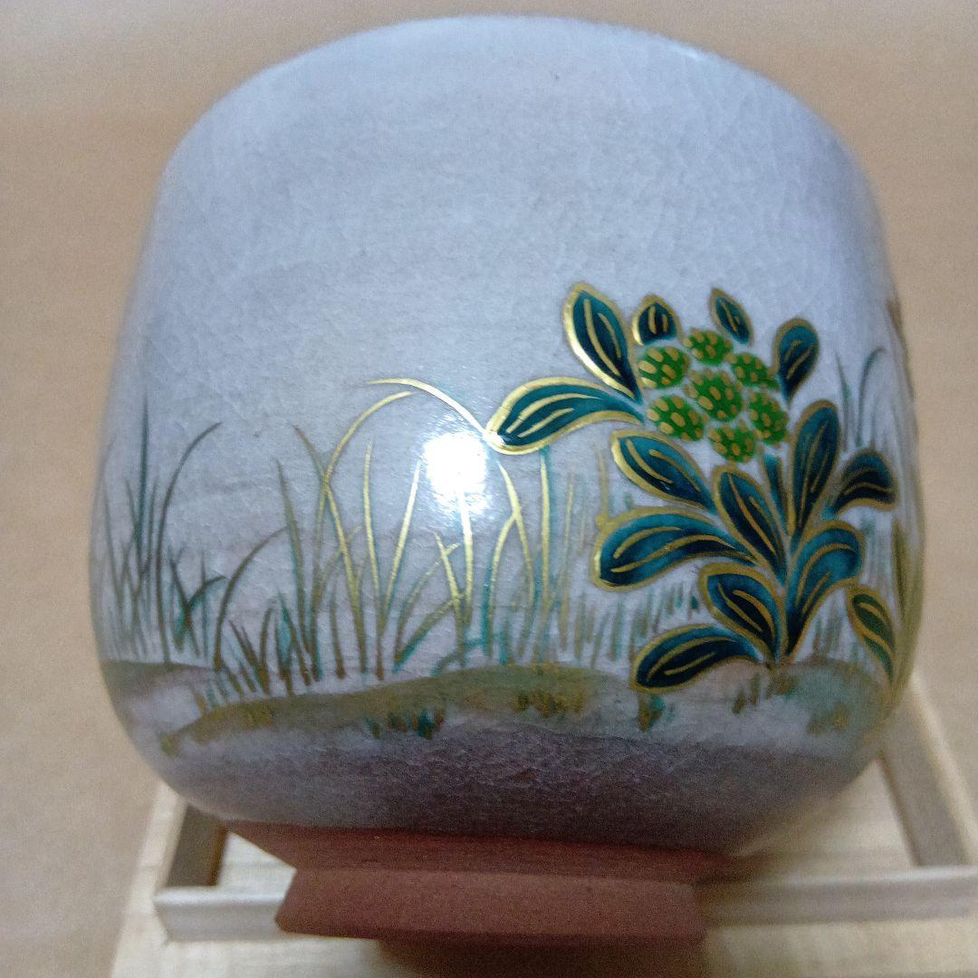 茶道具　赫土地色絵福寿草画