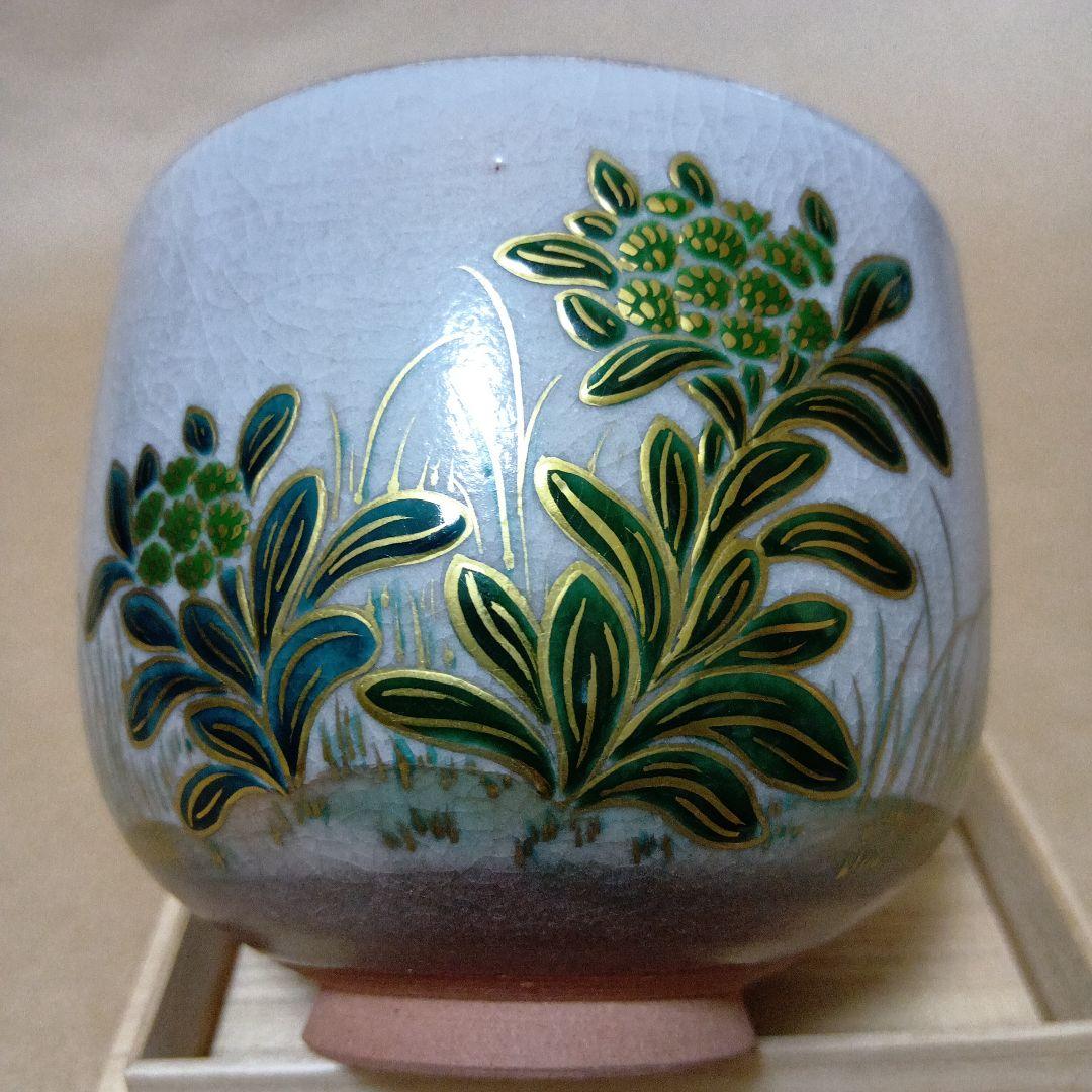 茶道具　赫土地色絵福寿草画