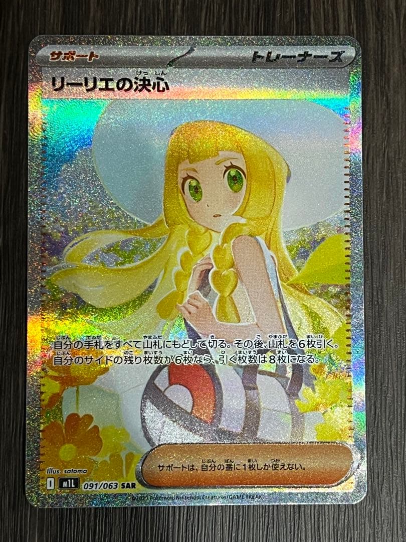 リーリエの決心 SAR センタリング◎ 極美品 PSA10狙い 24h発送