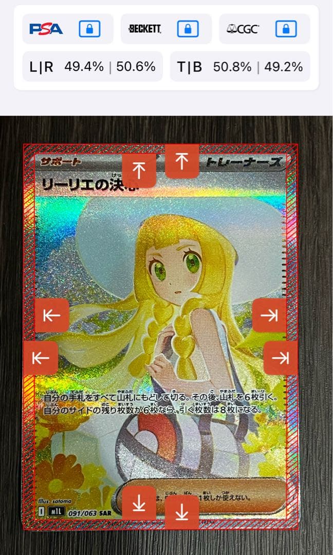 リーリエの決心 SAR センタリング◎ 極美品 PSA10狙い 24h発送
