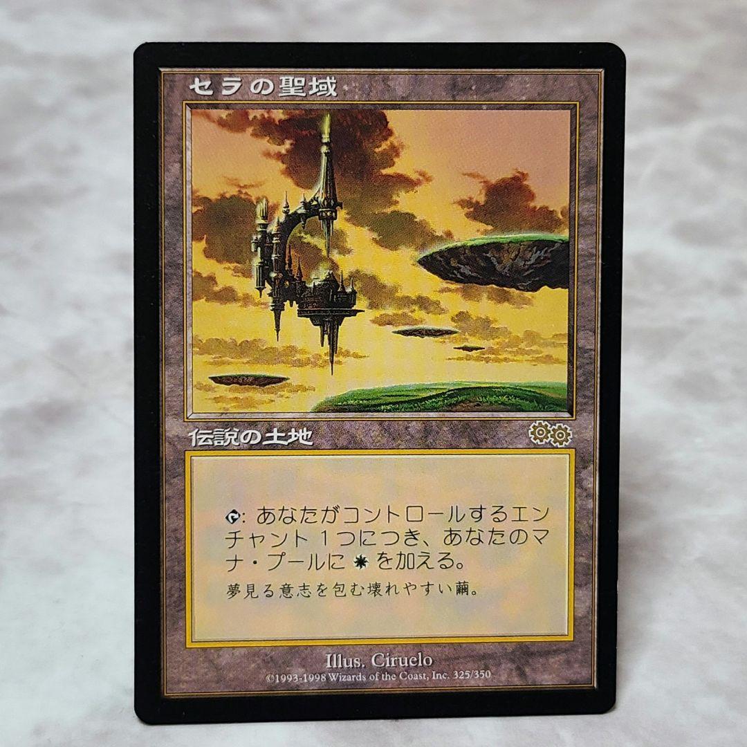 MTG セラの聖域 日本語版